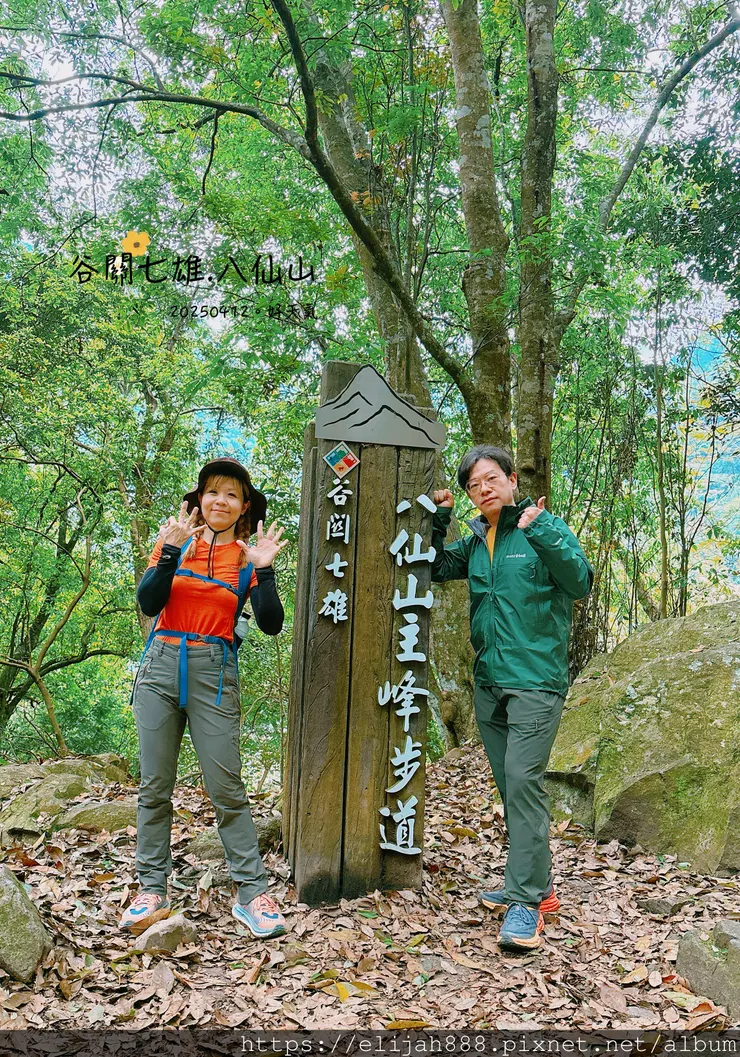 【谷關健行/住宿】谷關七雄老大。海拔2366公尺八仙山主峰。