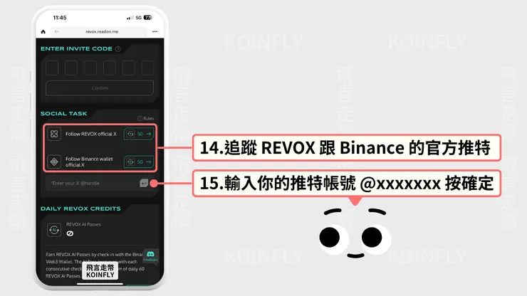 完成社交任務（圖片製作：飛言走幣）