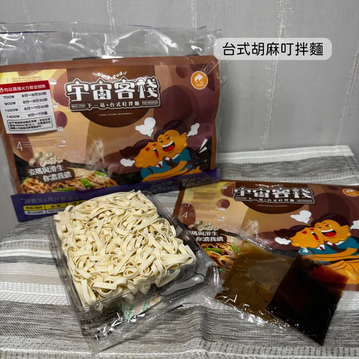 台式胡麻叮拌麵