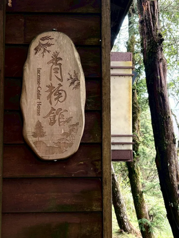 太平山莊的背包客房都在肖楠館喔～