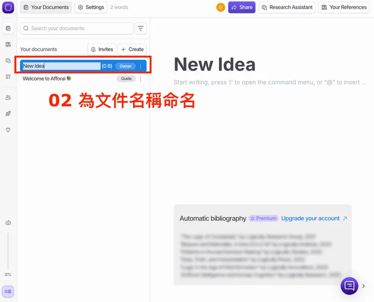 02 如何使用 Afforai|命名文件