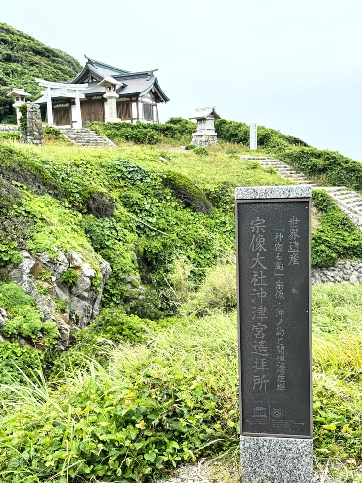 宗像神社 沖津宮遙拜所