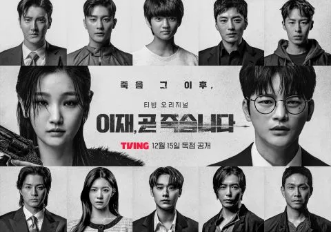 ｔｖＮ　＜死期將至＞　海報