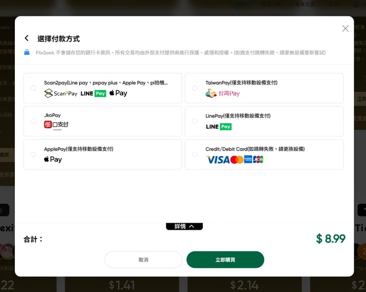 超豐富又適合台灣人的付款方式台灣人的付款方式