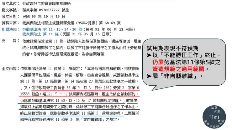 勞委會職業訓練局93年10月15日職業字第 0930037227 號函