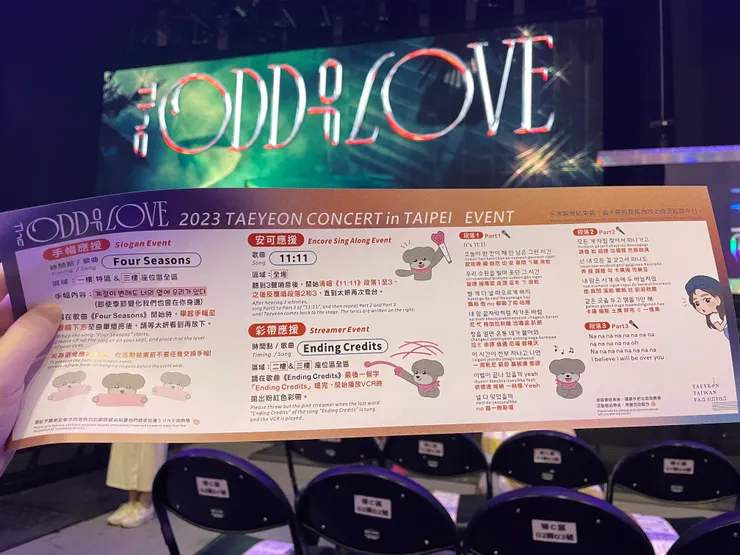 本次應援內容很貼心的附上《11:11》空耳歌詞