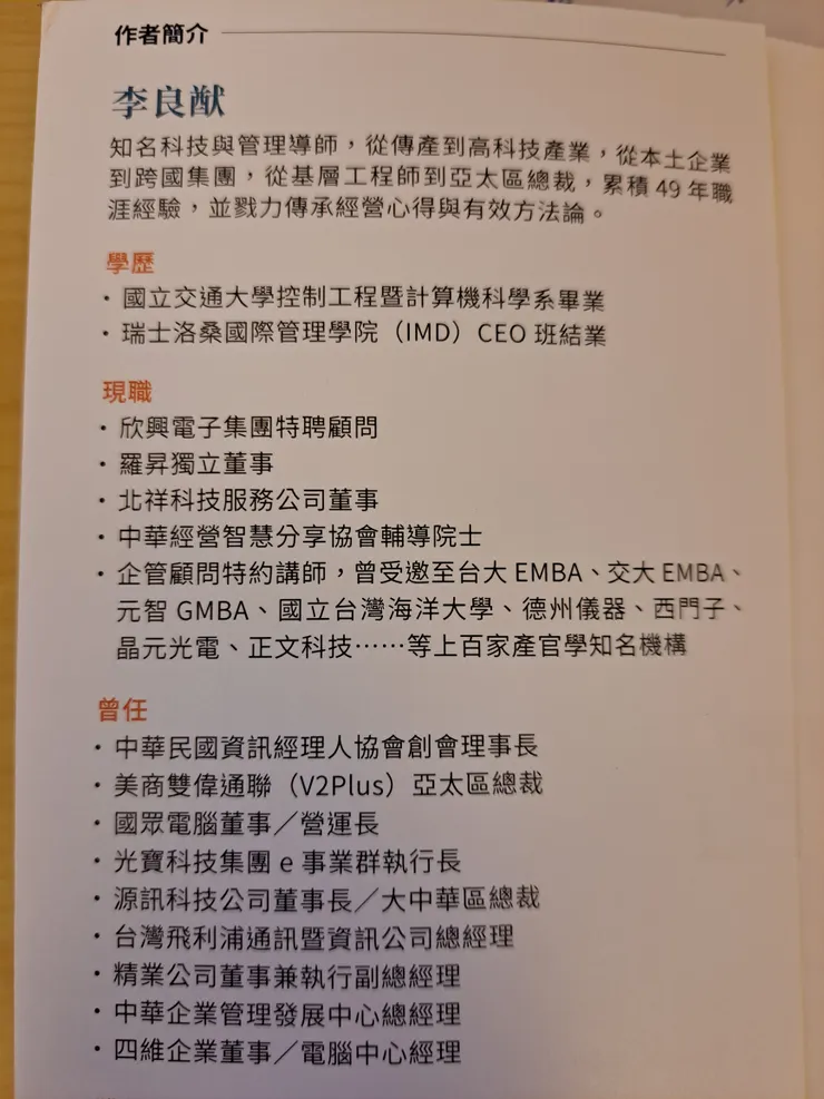 作者李良猷簡介