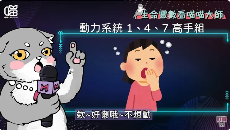 生命靈數動力系統高手組忘記減肥的原因