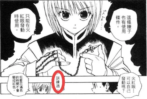 108話,酷拉皮卡就展示過「自己能控制火紅眼」。