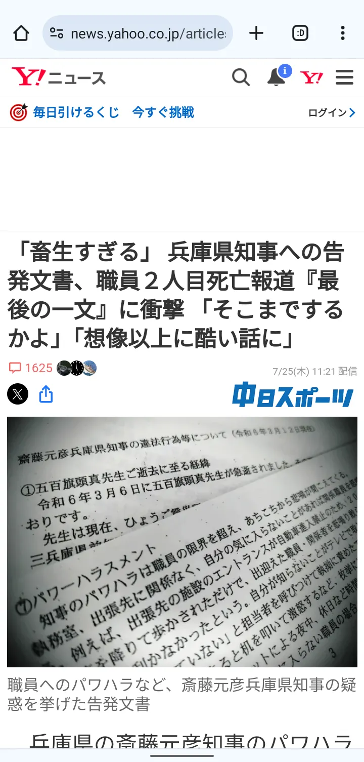 日本網路新聞截圖