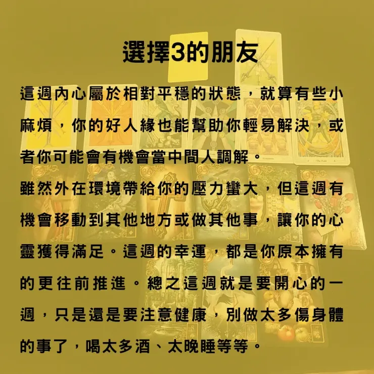 宜:開心、放在當下。不宜:暴飲暴食、做高風險投資、過度傷身行為