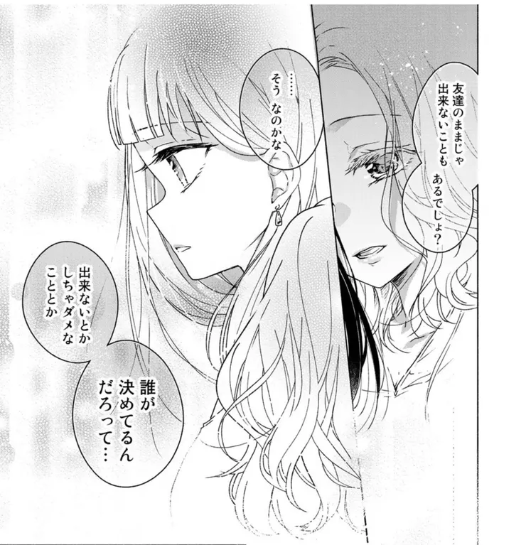 圖二。對「朋友」與「戀人」的階序提出質疑的小琉璃。