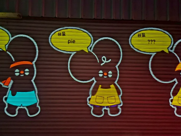 小西街的老鼠們