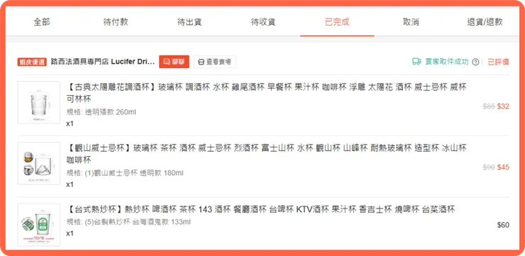 蝦皮購物- 路西法酒具專門店 購入的特色酒杯。