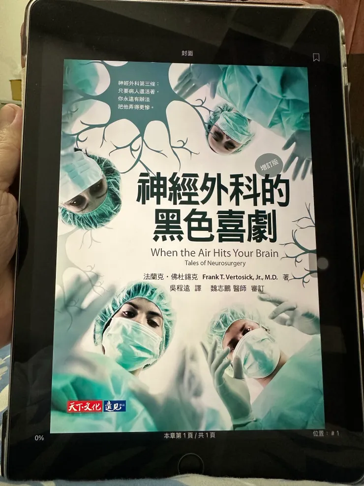 (神經外科的黑色喜劇 / 法蘭克．佛杜錫克)