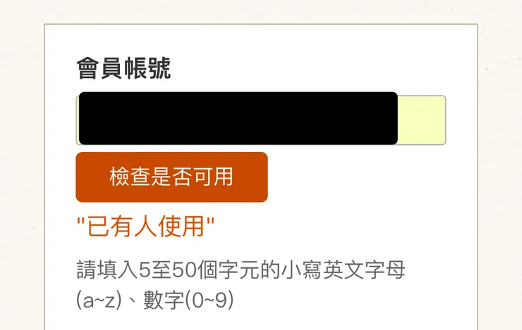 無法登入，卻又存在，薛丁格的帳號（？