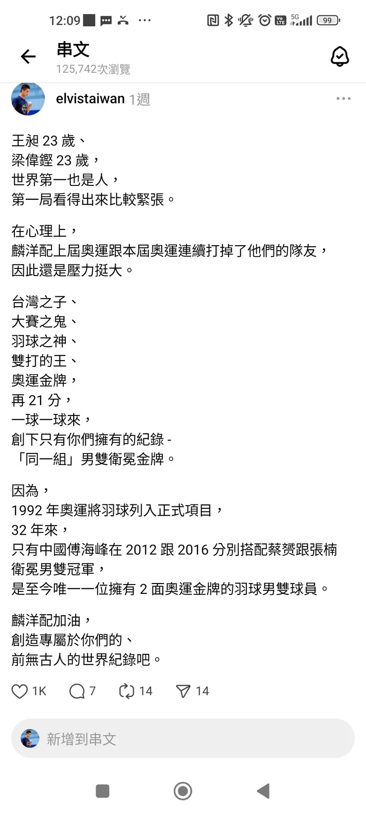 6. 羽球男雙冠軍賽中發分析文 - 125742