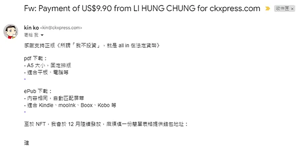 NFT｜參與買書《所謂「我不投資」，就是 all in 在法定貨幣》 USD 9.9美