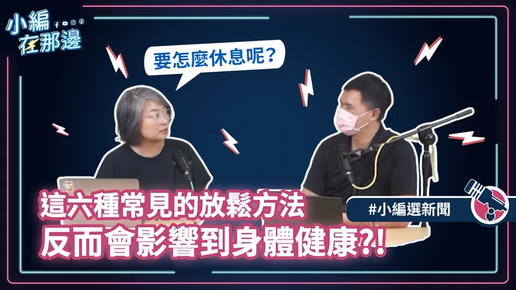 S4EP15小編選新聞 
