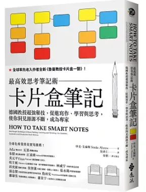 《卡片盒筆記》