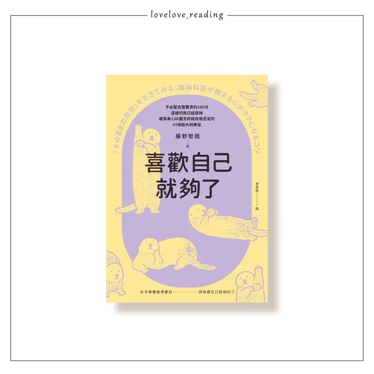 作者｜藤野智哉 　封面｜木木Lin　譯者｜卓惠娟　出版社｜幸福文化