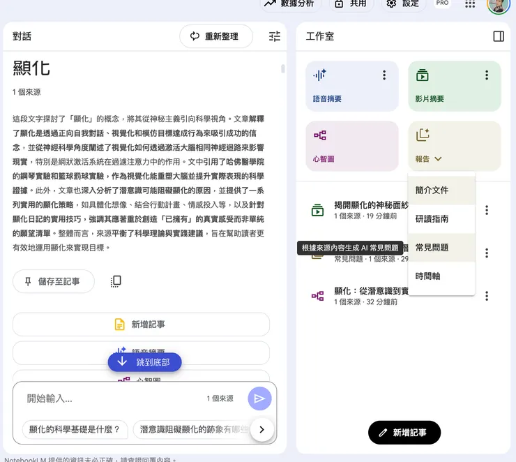 報告功能：4個應用