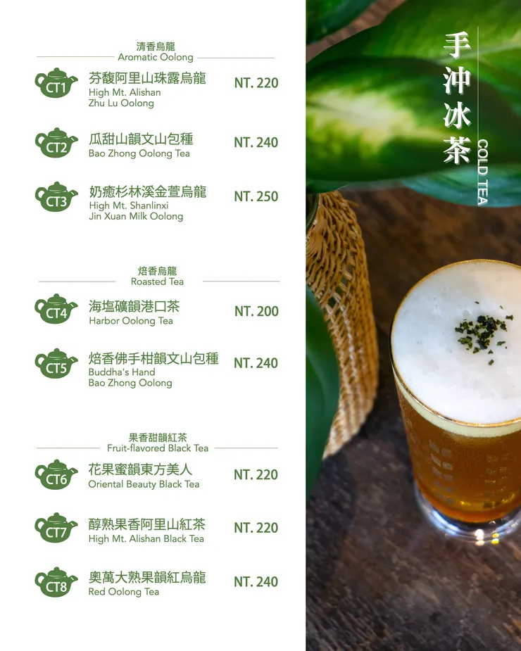薈福村茶menu菜單-台灣茶（老闆冰沖）