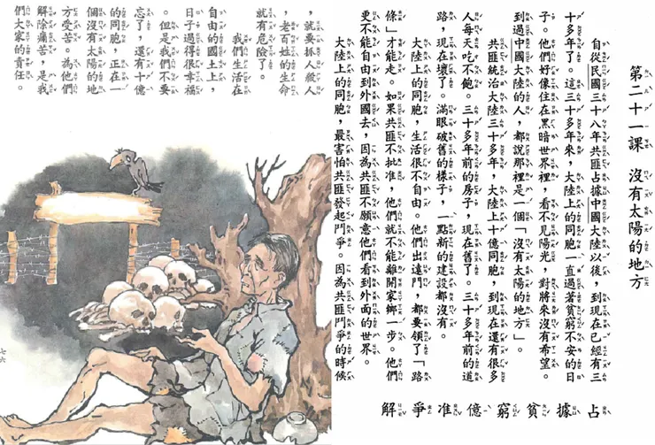 國小課文，沒有太陽的地方