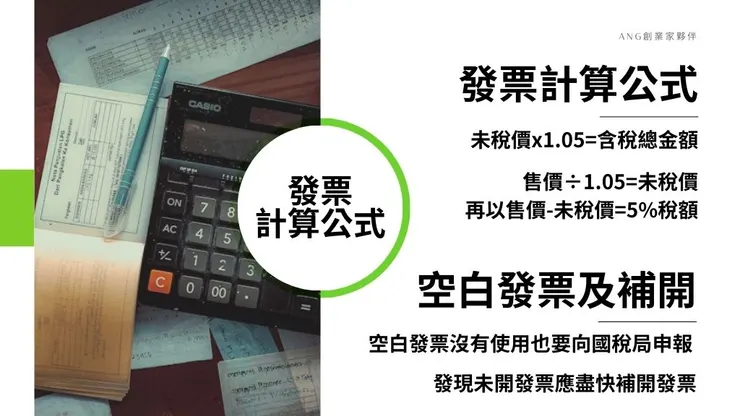 開發票要怎麼開?介紹三聯手開發票和二聯式發票5