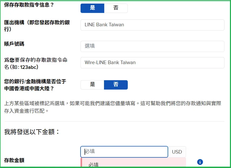 範例。自己的LINE bank帳號預計想要匯款多少美元來，自己填寫金額。