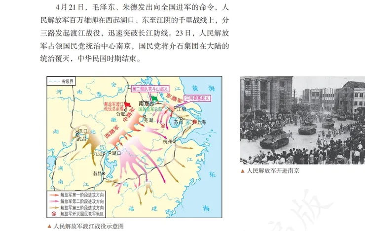 中共高中教科書描述「中華民國時期結束」。圖片來源：《普通高中教科書·歷史必修中外歷史綱要（上）》