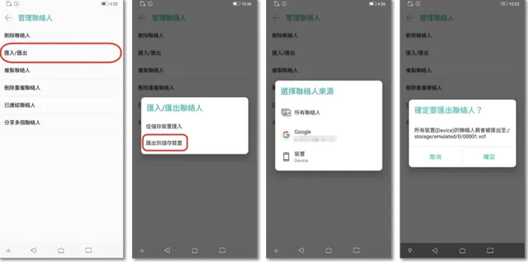 手機聯絡人匯出