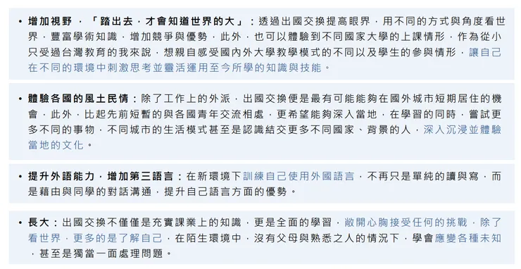 一、出國交換動機