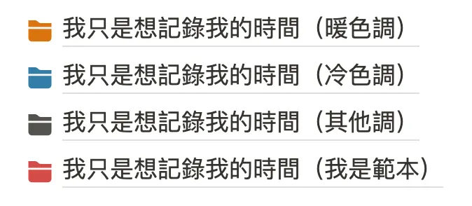 Notion 時間管理模板的優勢｜④&nbsp;三種色彩模板