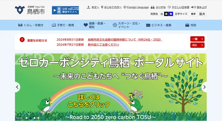 圖片來源：鳥栖市官網