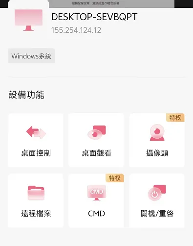AweSun免費遠端控制軟體