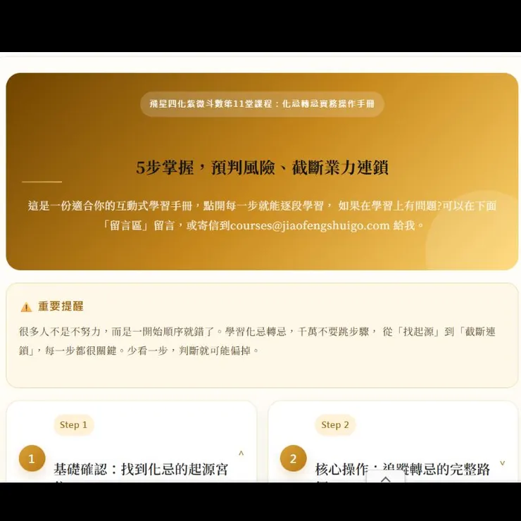 化忌轉忌實務操作互動學習手冊｜5步掌握風險推演關鍵