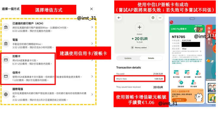 Wise 首次增值開通帳號教學