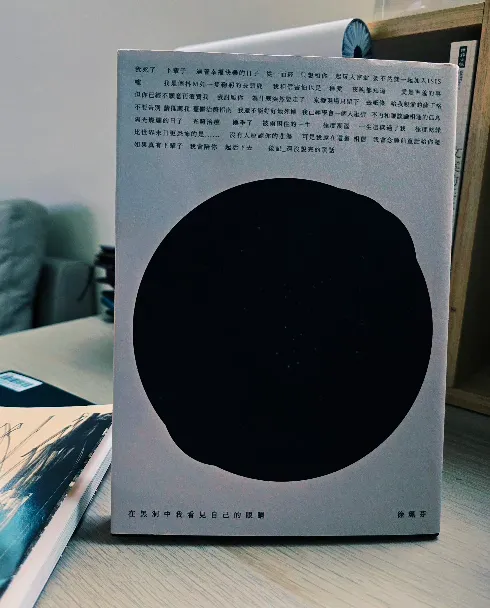 《在黑洞中我看見自己的眼睛》