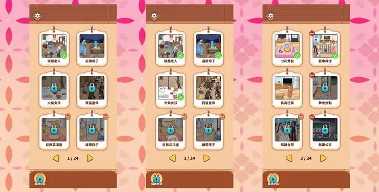 關卡超多，每一關都腦洞大開