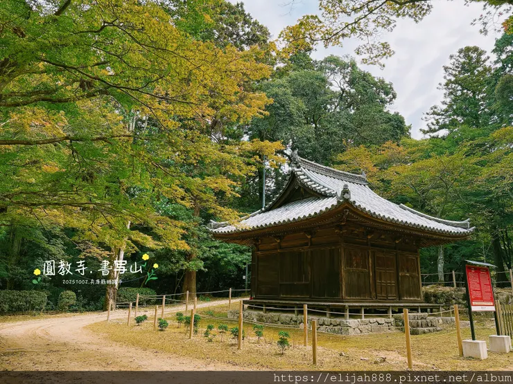 【2025初秋.兵庫県姫路市健行】書写山.海拔371公尺/圓