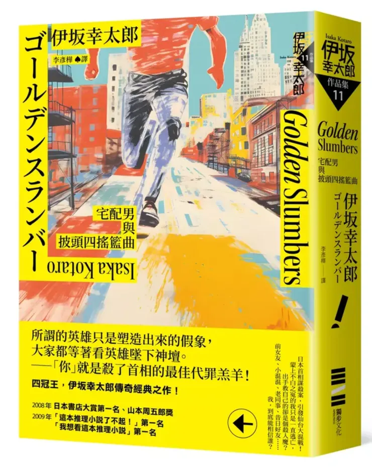 《Golden Slumber》書籍封面