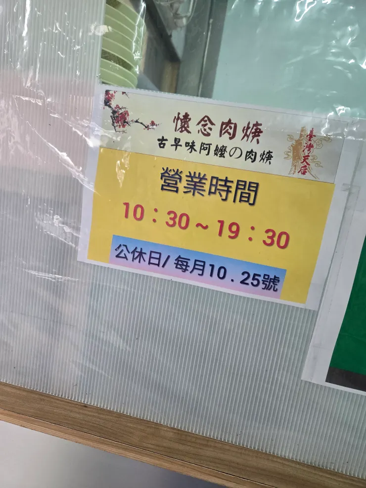 懷念肉焿營業時間