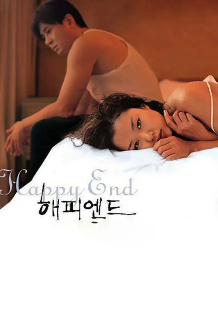 《快樂到死》韓國版海報