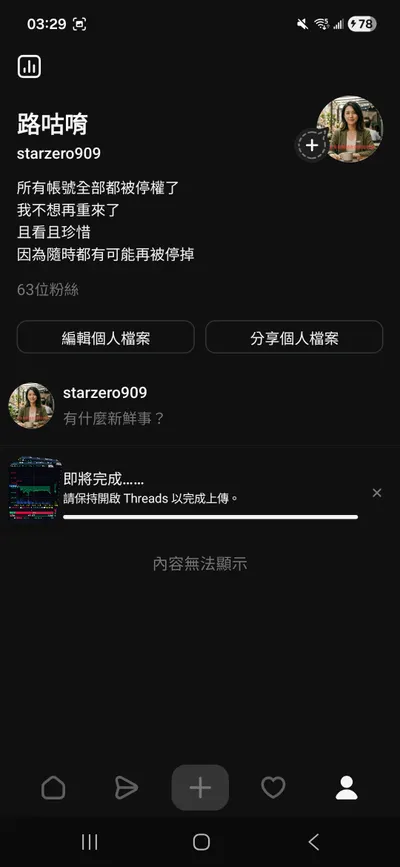 就在我緊急說要小心風險的時候又停我帳號了（去藍天吧）