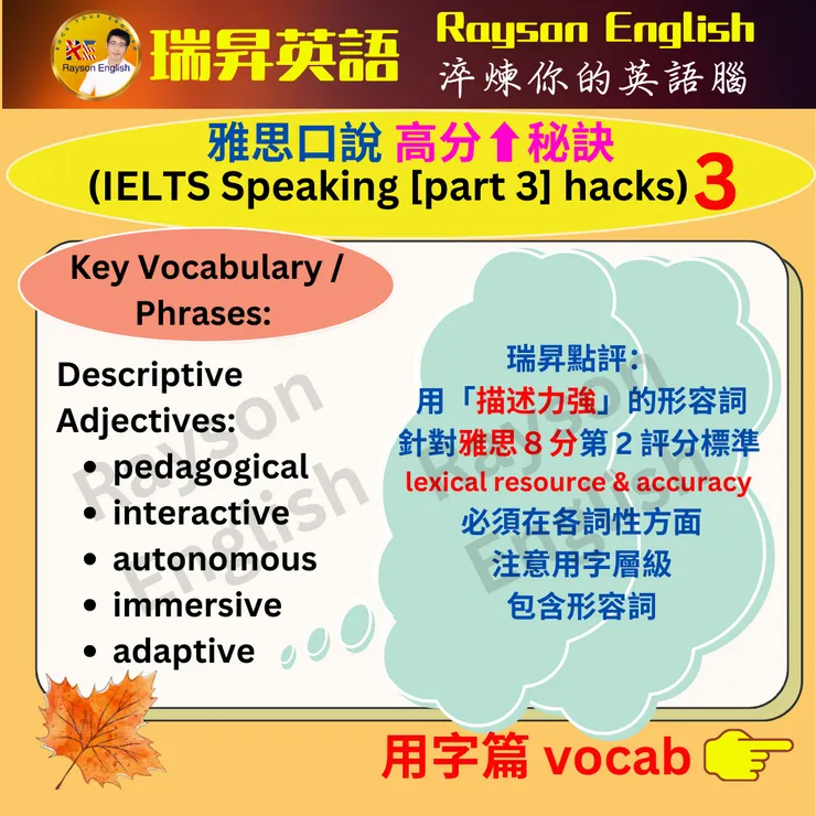 IELTS Speaking Tips - descriptive adjectives 瑞昇英語