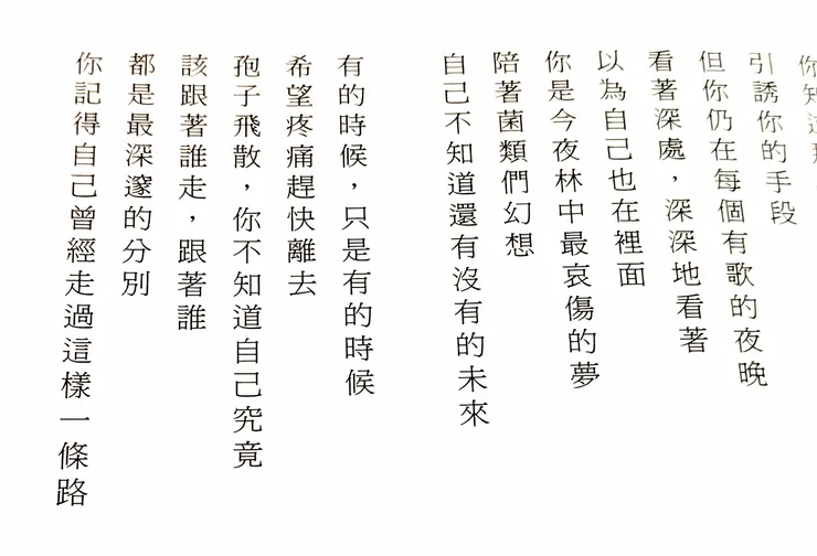 《共生》- 脫殼