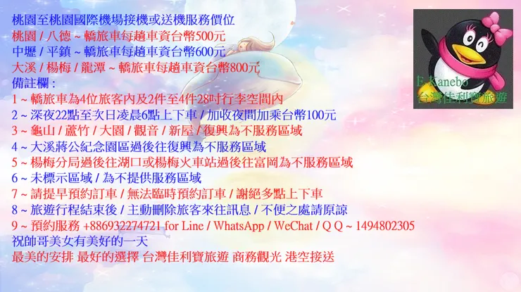 最美的安排 最好的選擇 台灣佳利寶旅遊 商務觀光 港空接送