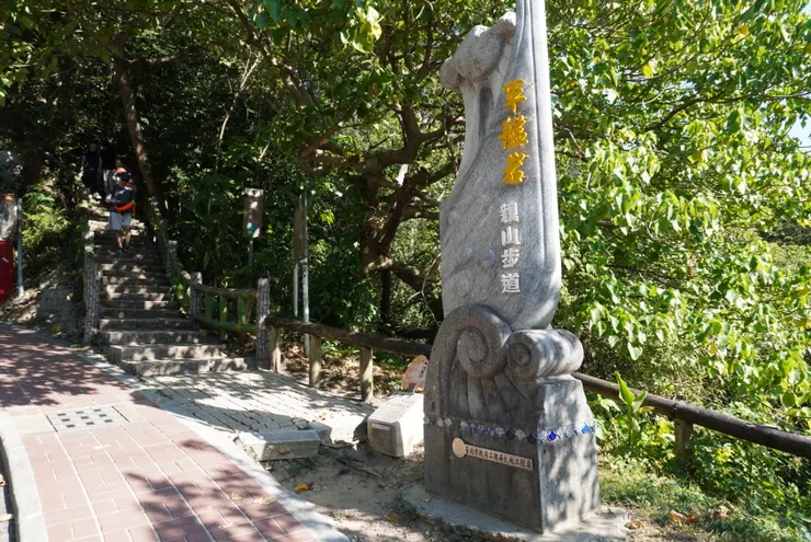 軍艦岩登山步道登山口