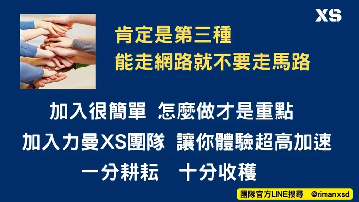 歡迎加入＠rimanxsd